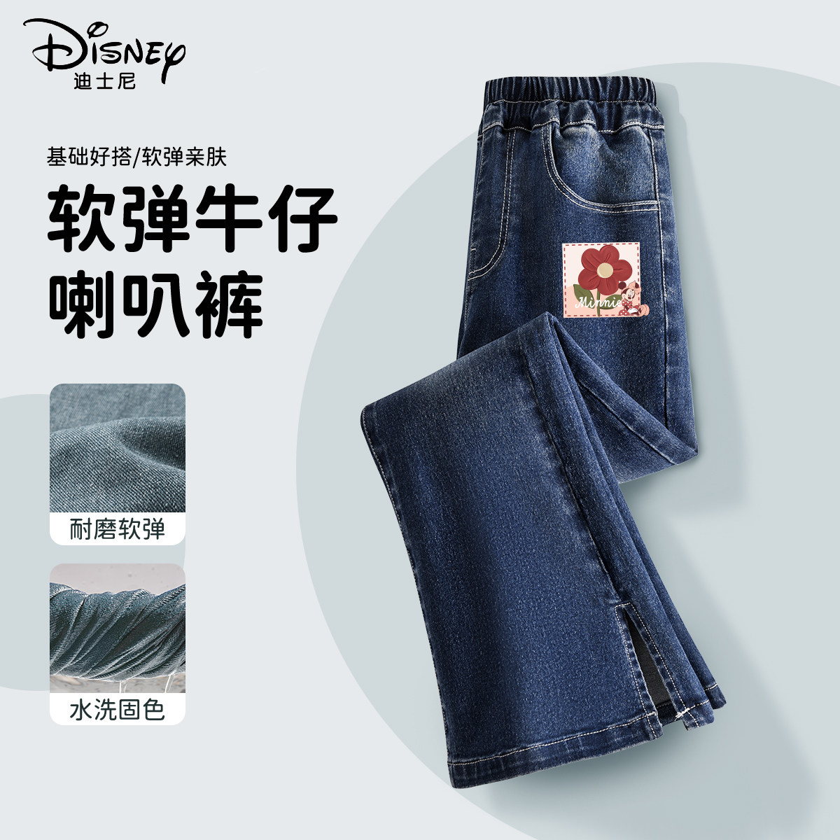 迪士尼女童裤子2026新款女孩牛仔裤洋气时髦喇叭裤薄款儿童春装女
