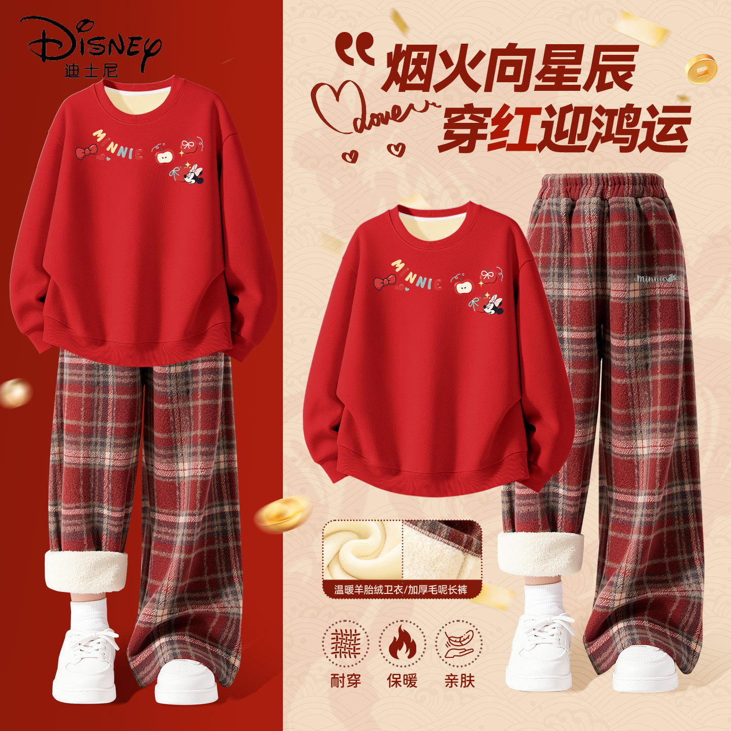 迪士尼拜年服女童2026新款红色保暖卫衣保暖过年服厚套装儿童冬装