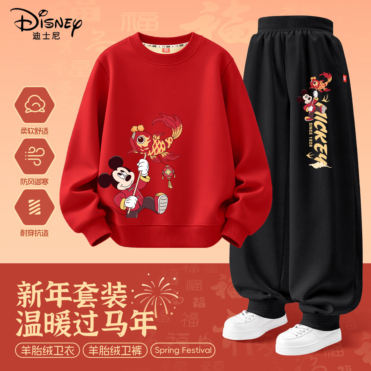 迪士尼拜年服男童2026新款帅气男孩红色保暖新年衣服儿童冬季套装
