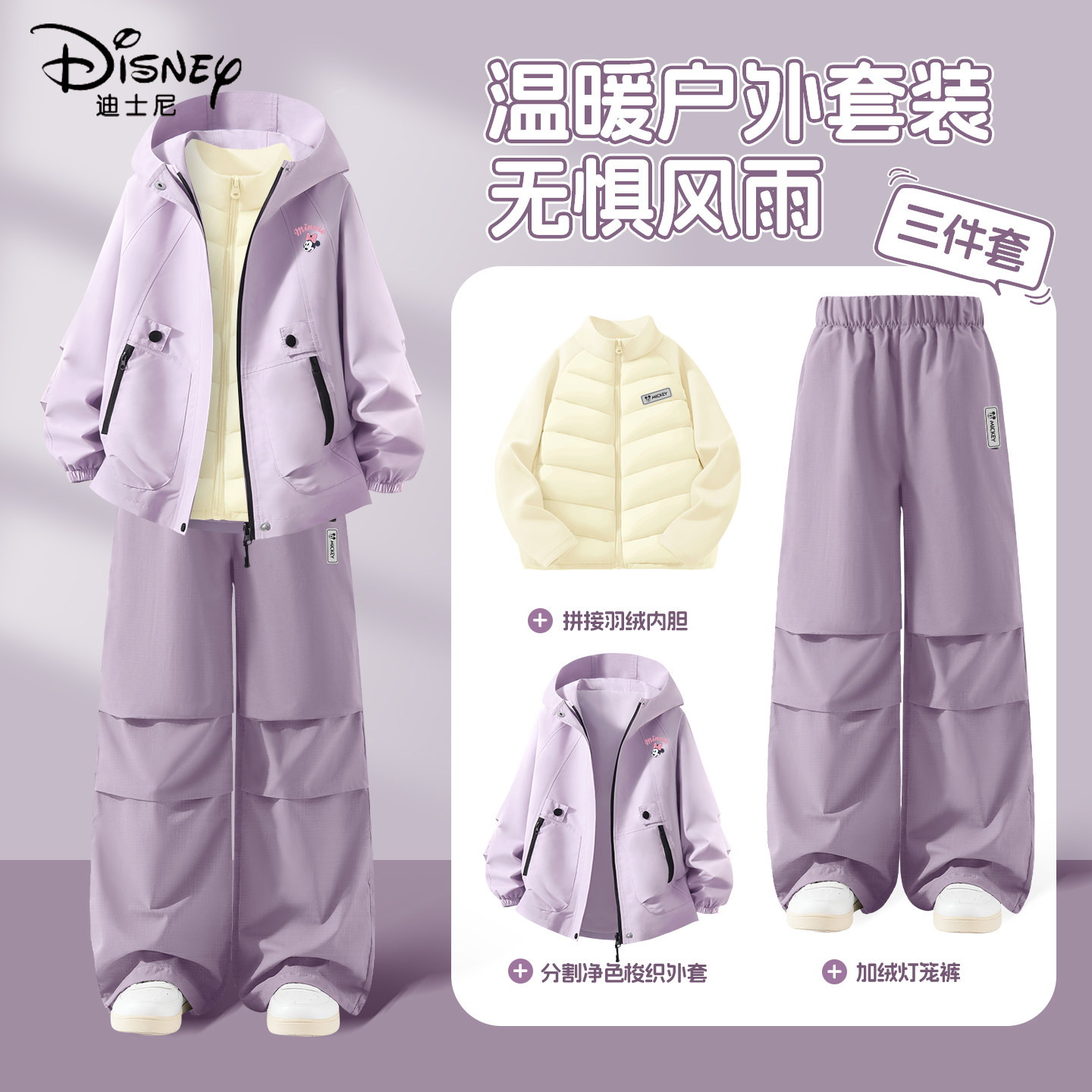 迪士尼女童冬季套装2025新款潮流小女孩紫色工装风三件套儿童冬装