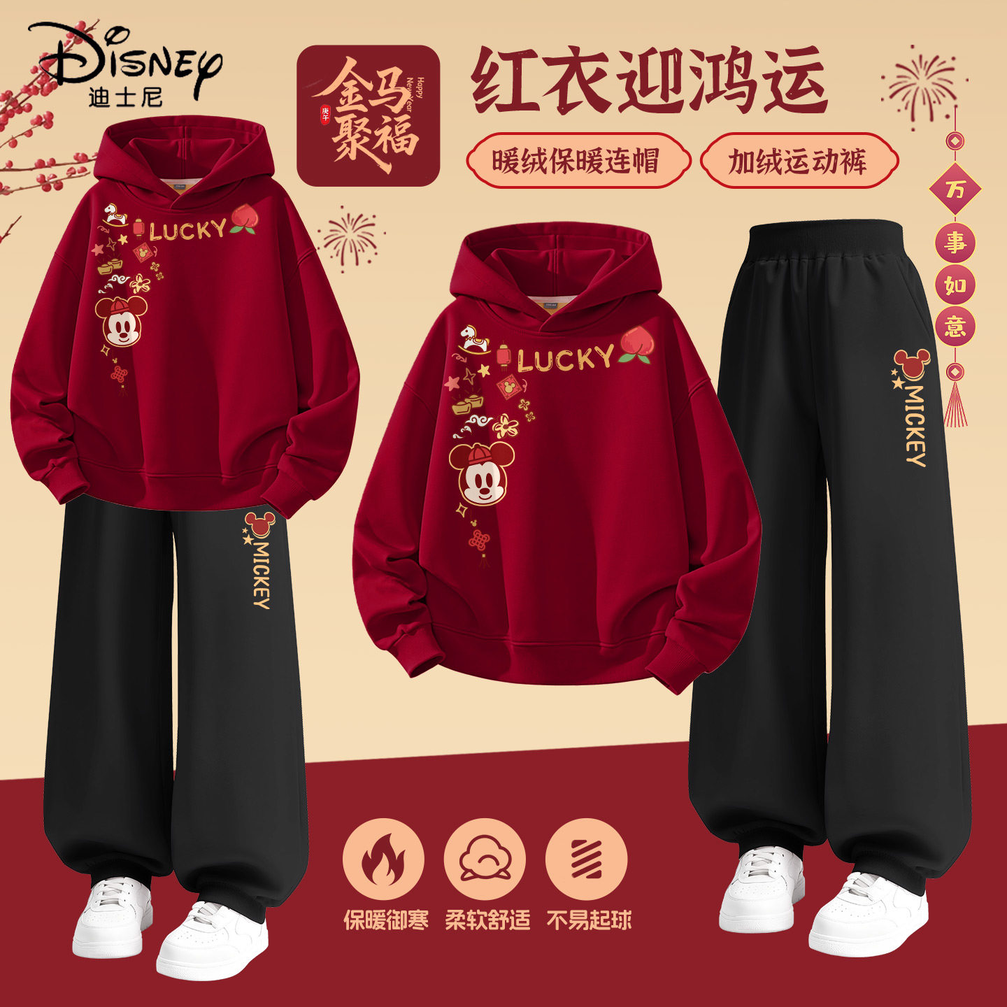迪士尼拜年服男童2026新款中国风喜庆红色卫衣套装儿童冬装过年服