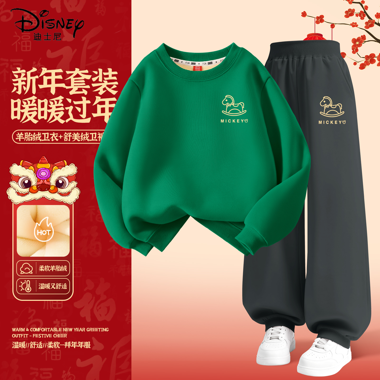 迪士尼拜年服男童2026新款中大童保暖羊胎绒绿色新年衣服儿童冬装