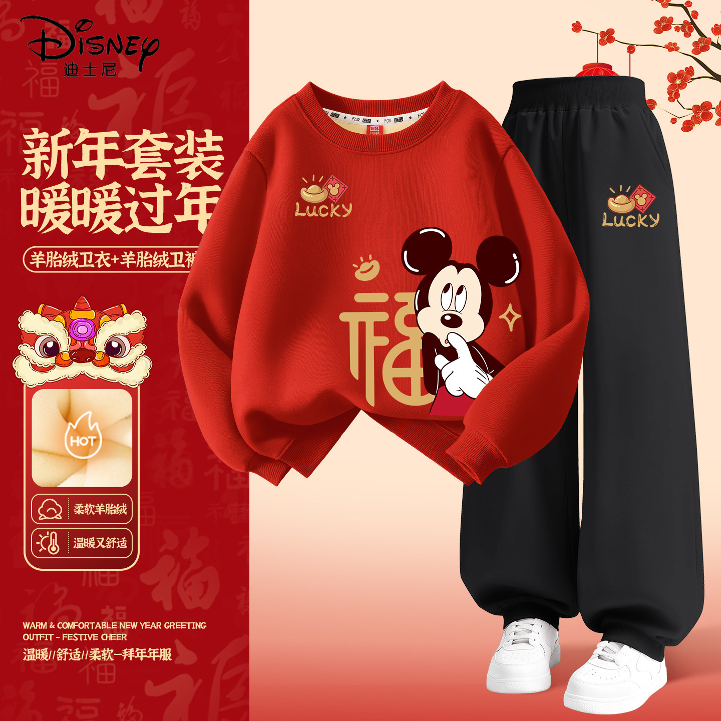 迪士尼拜年服男童2026新款男孩红色保暖大童套装儿童冬装新年衣服