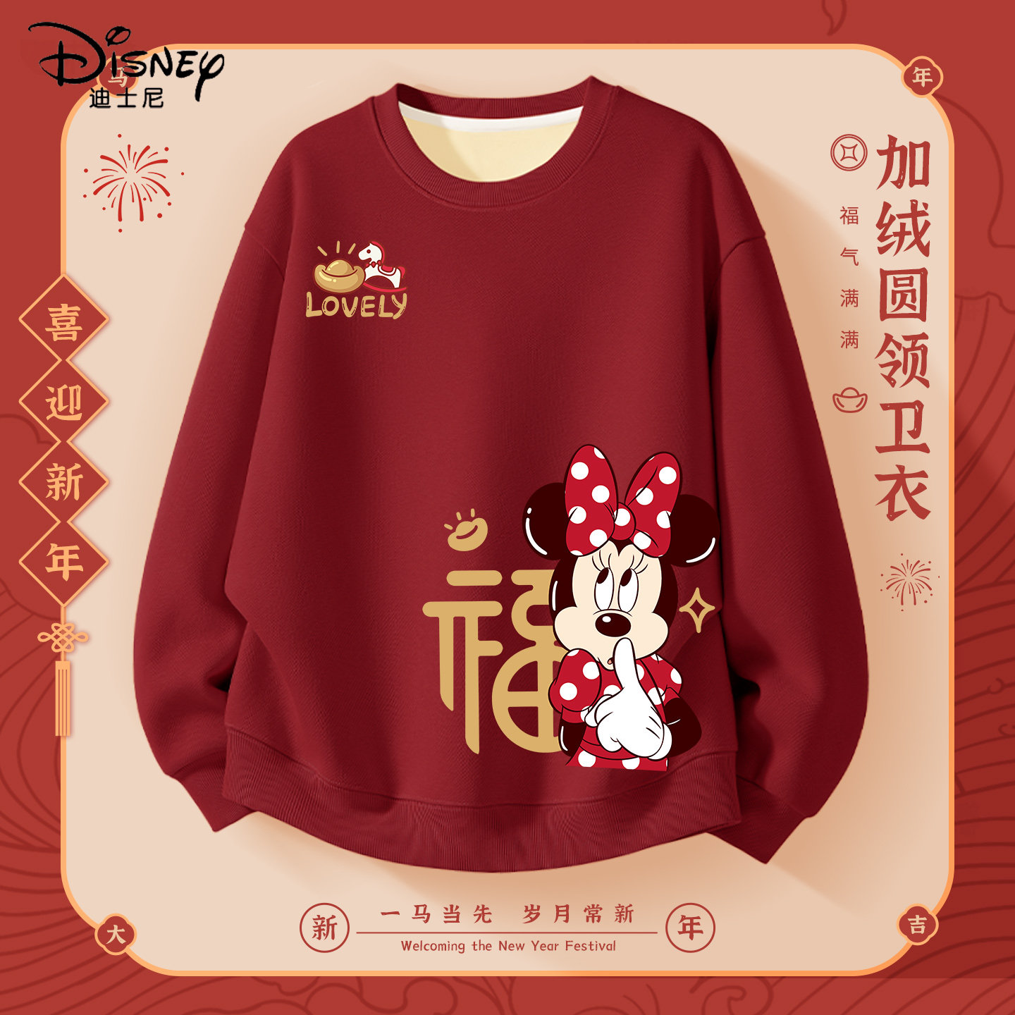 迪士尼拜年服女童2026新款女大童马年红色卫衣套装儿童冬装过年服