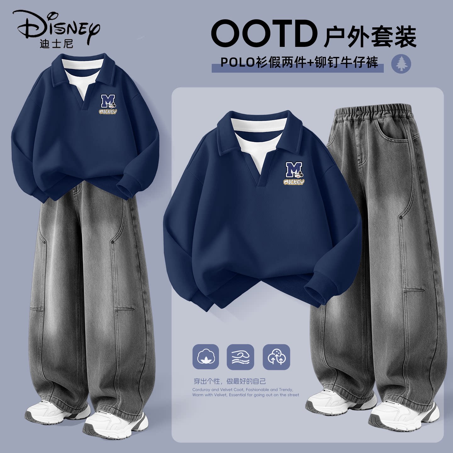 迪士尼男童秋套装2026新款小男孩宽松牛仔裤秋季休闲卫衣儿童秋装