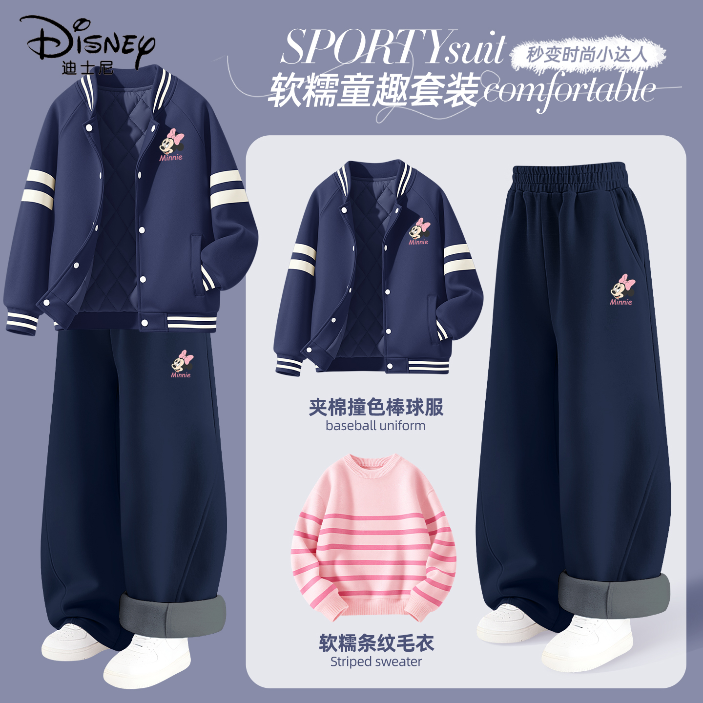 迪士尼女童加绒套装2025新款中学生运动加厚休闲装儿童冬装棒球服
