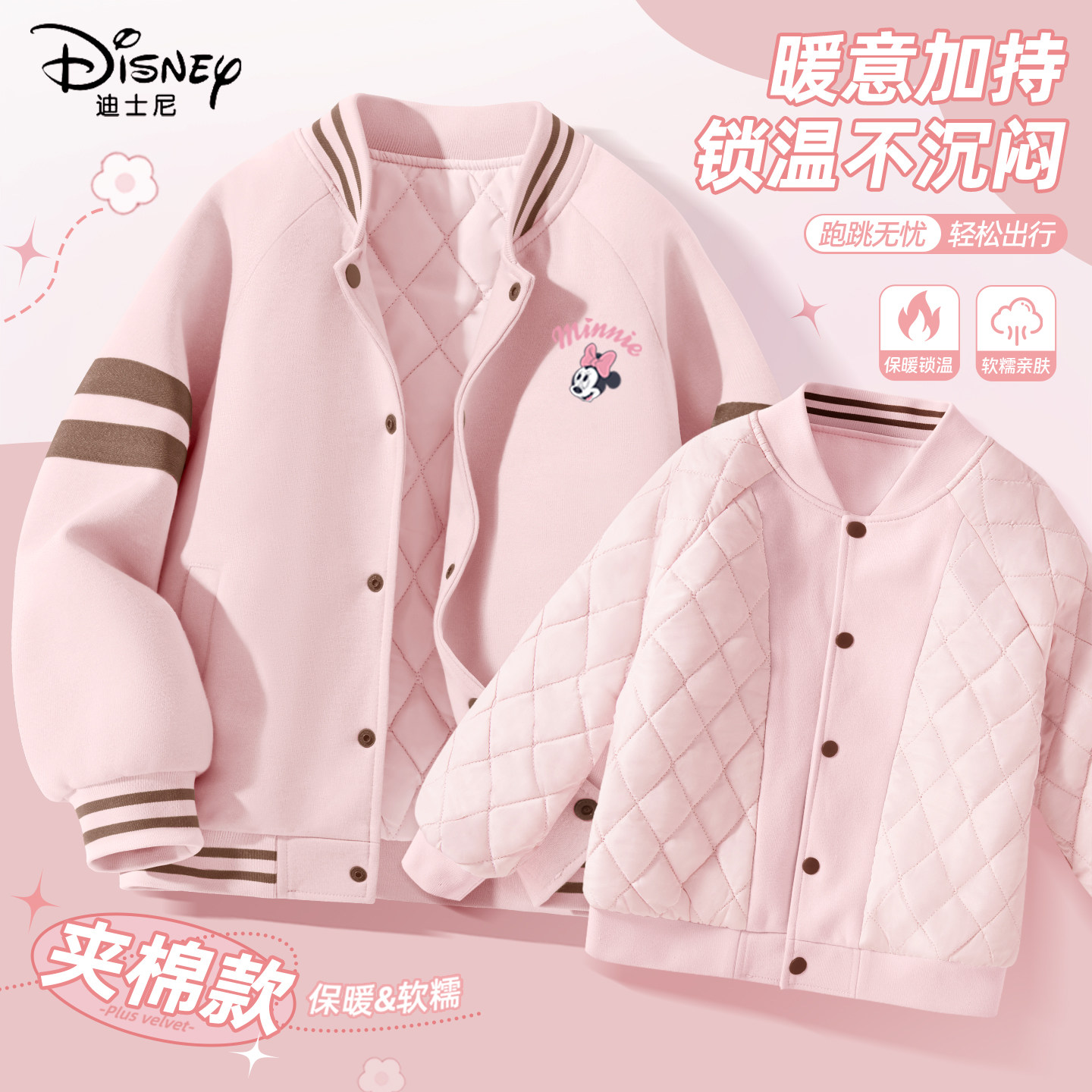迪士尼女童夹棉外套2025新款甜美好看女孩时尚粉色棒球服儿童冬装