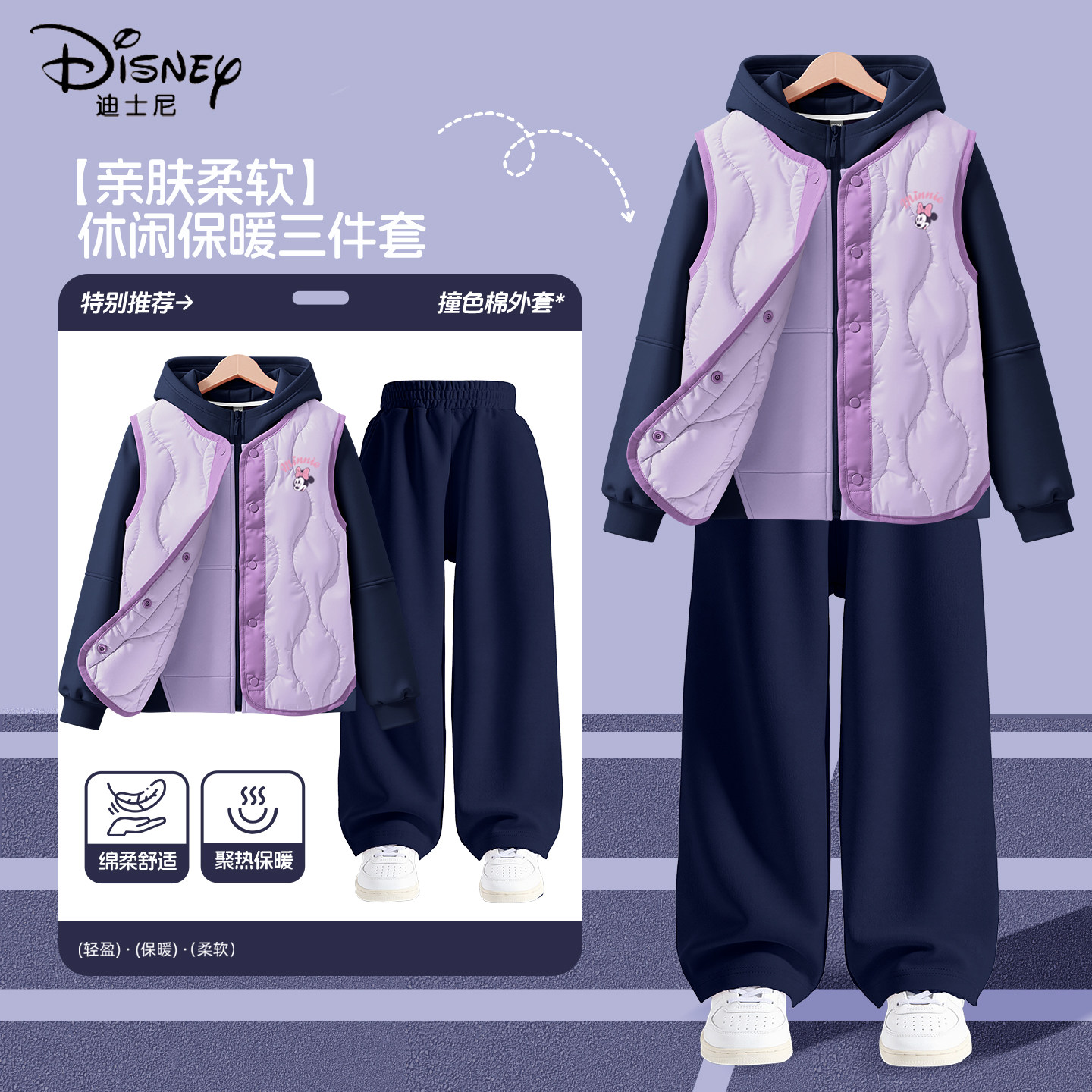 迪士尼女童春套装2026新款女孩春季休闲保暖运动装儿童春装三件套