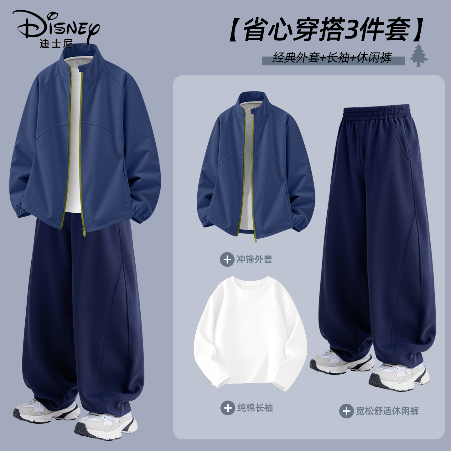 迪士尼男童秋套装2025新款大童藏蓝色防风冲锋外套儿童秋装软壳衣