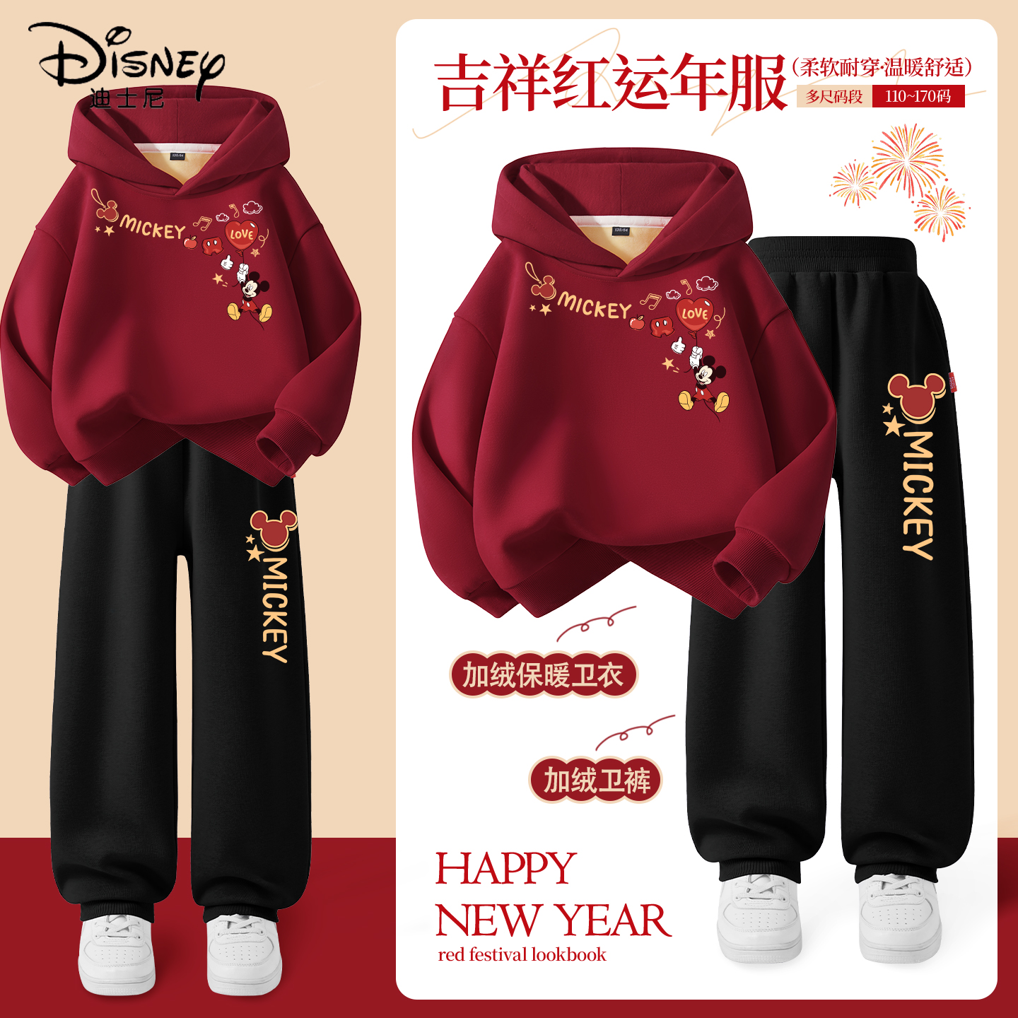 迪士尼拜年服男童2026属马本命年衣服红色两件套儿童冬装新年衣服