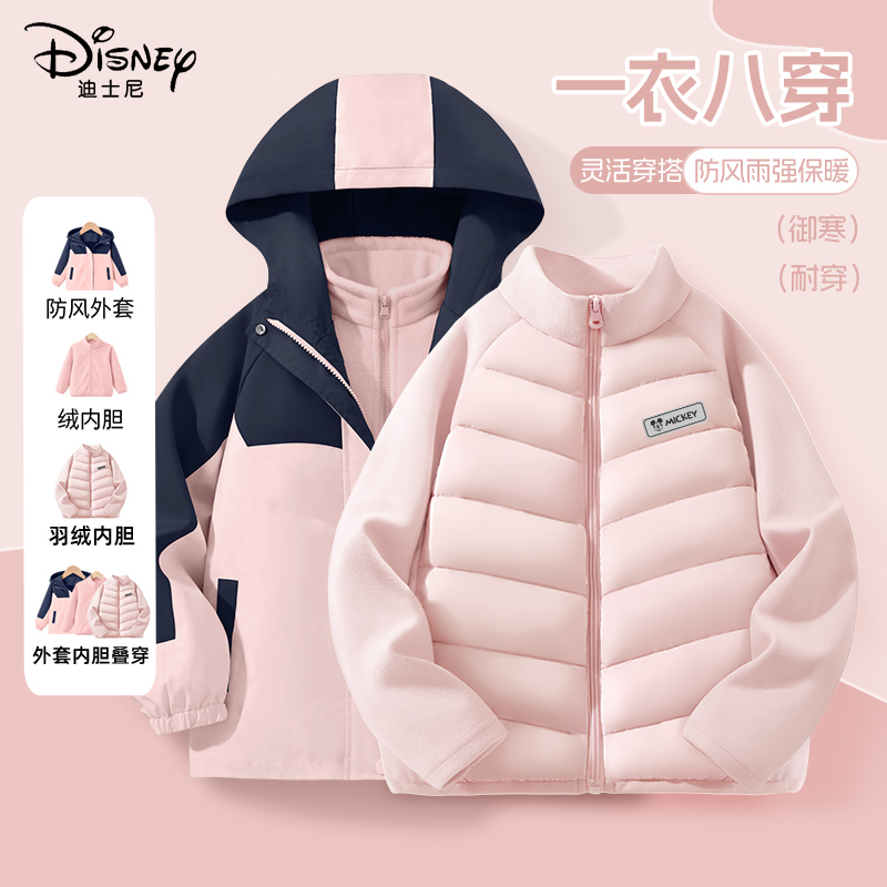 迪士尼女童冲锋外套秋季三合一2025新款粉色可拆卸软壳衣儿童秋装