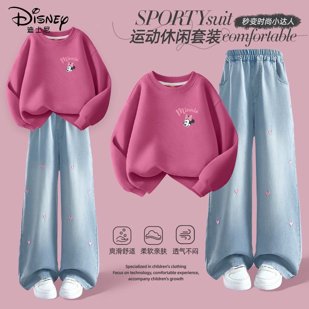 迪士尼女童套装春秋款2026新款春季卫衣阔腿牛仔裤儿童春装运动装