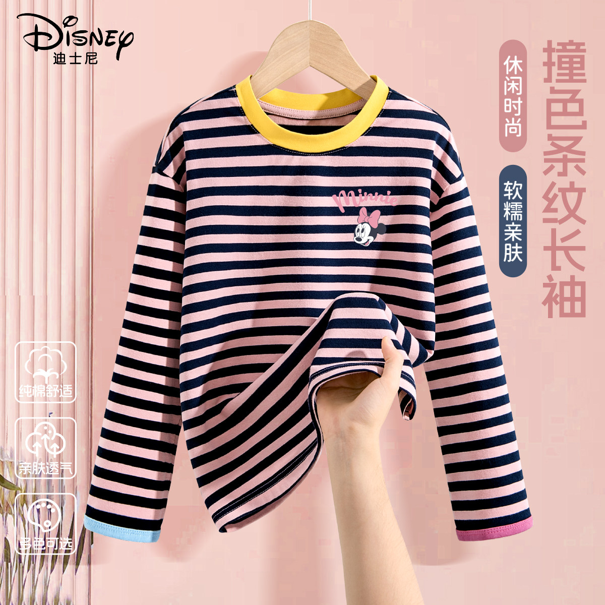 迪士尼女童长袖t恤2026新款春季薄款打底衫上衣休闲透气儿童春装