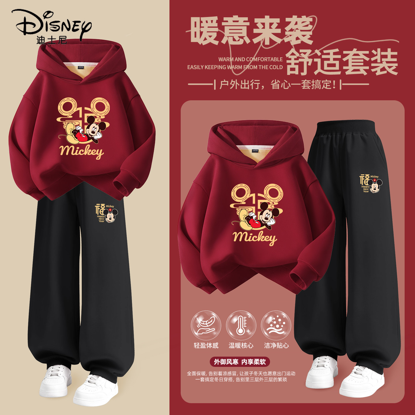 迪士尼拜年服男童2026新款12岁女孩红色连帽保暖套装儿童新年衣服