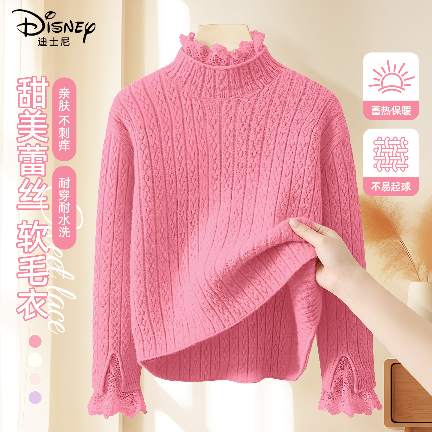 迪士尼女童毛衣2026新款时髦女孩甜美保暖蕾丝童装针织衫儿童冬装