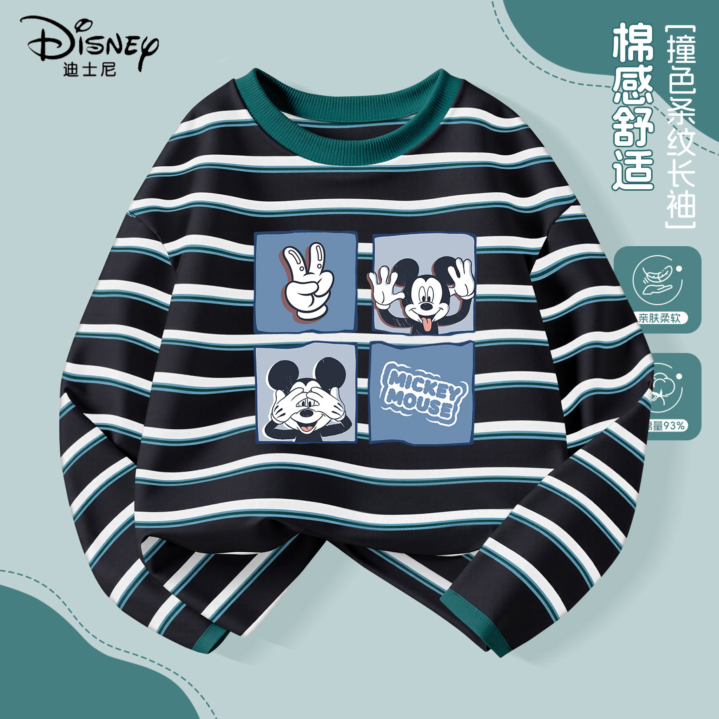 迪士尼男童长袖t恤薄款春季大童2026新款打底衫男孩儿童春装上衣