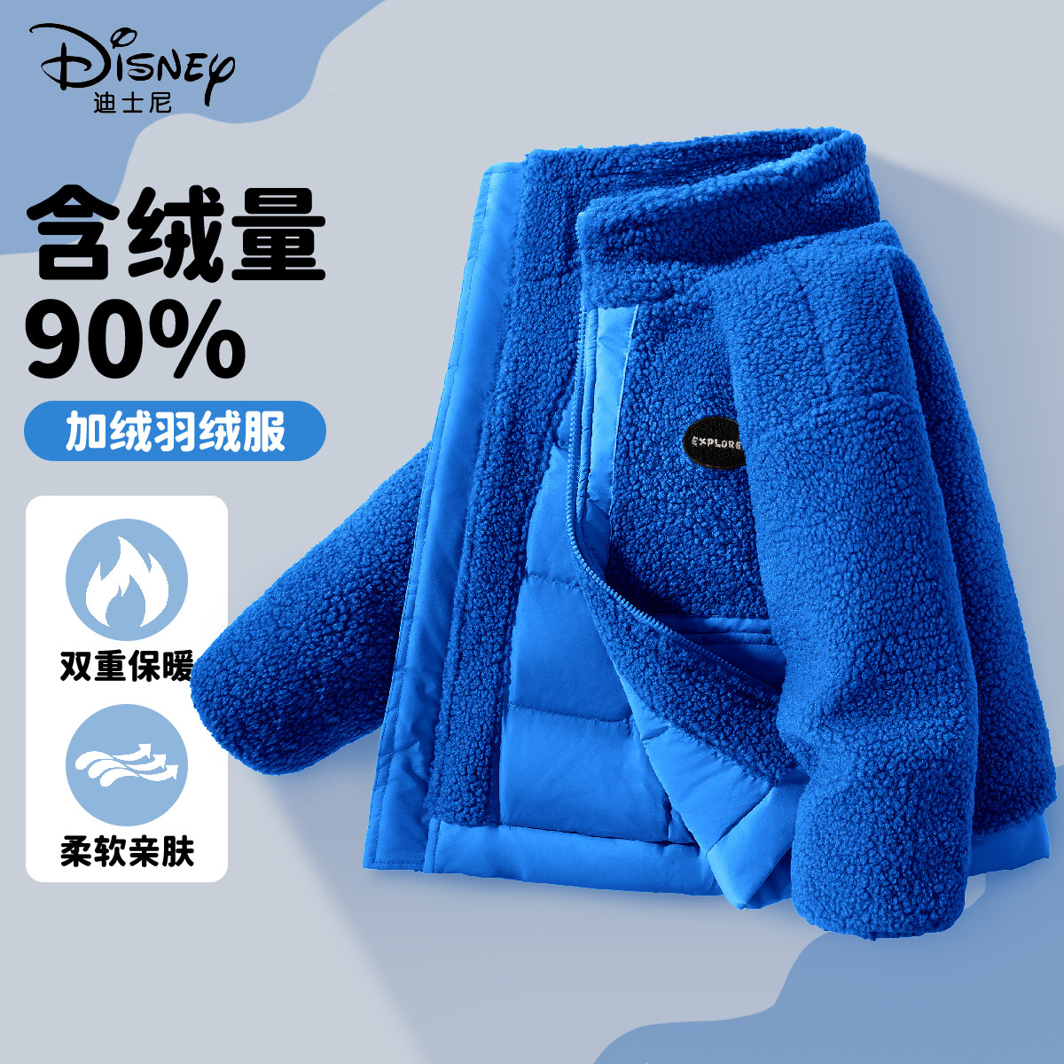 迪士尼男童羽绒服2026新款小男孩一体绒潮流保暖冬装儿童冬季外套