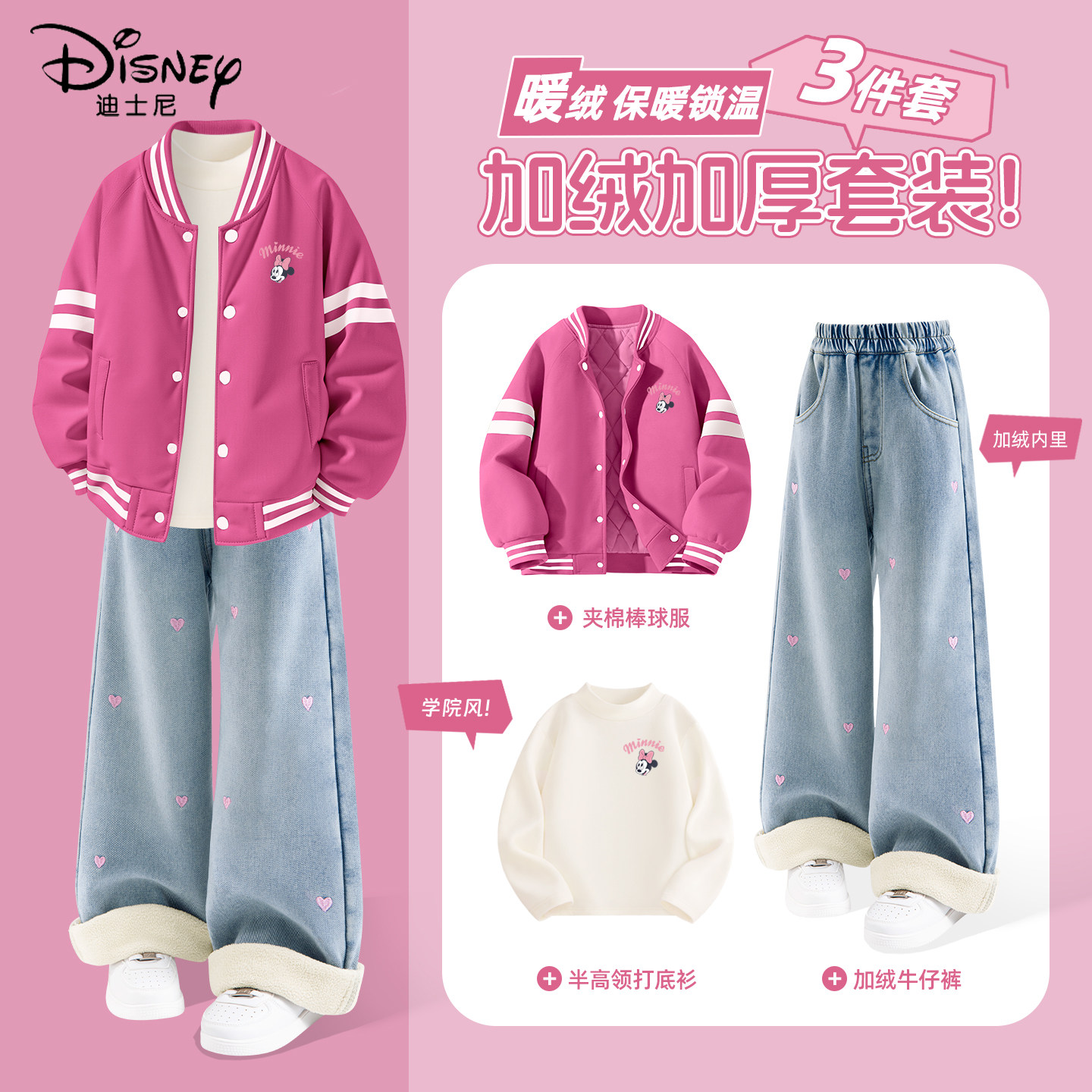 迪士尼女童冬季套装2025新款大童加绒时髦加厚棒球服儿童冬装童装