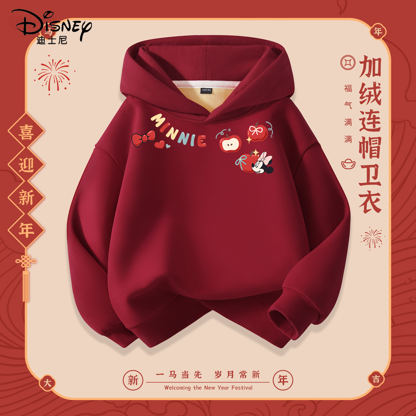 迪士尼拜年服女童2026新款马年喜庆红色卫衣连帽汉服新年儿童冬装