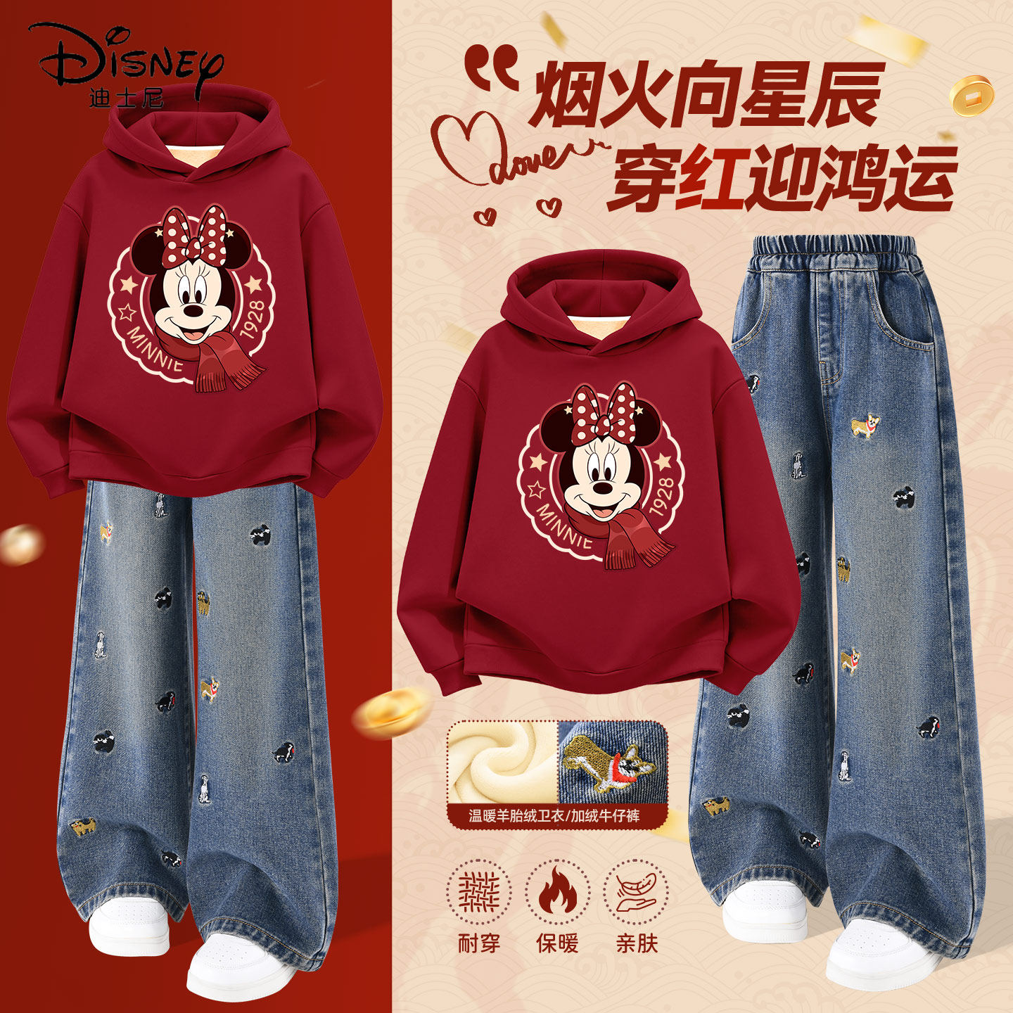 迪士尼拜年服女童2026新款中大童红色加厚卫衣套装儿童冬装过年服