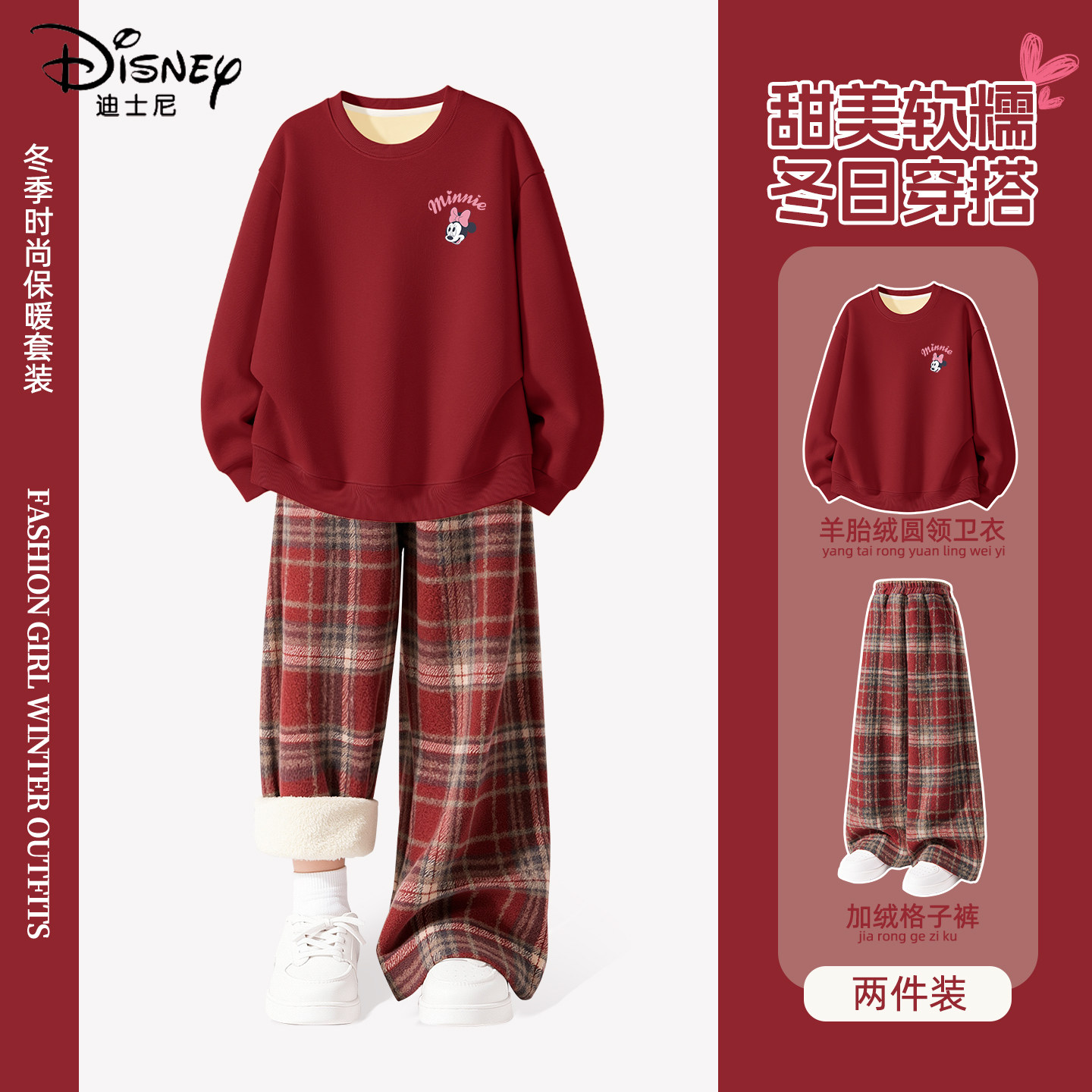 迪士尼女童冬装套装2025新款冬季时髦羊胎绒红色卫衣儿童过年衣服