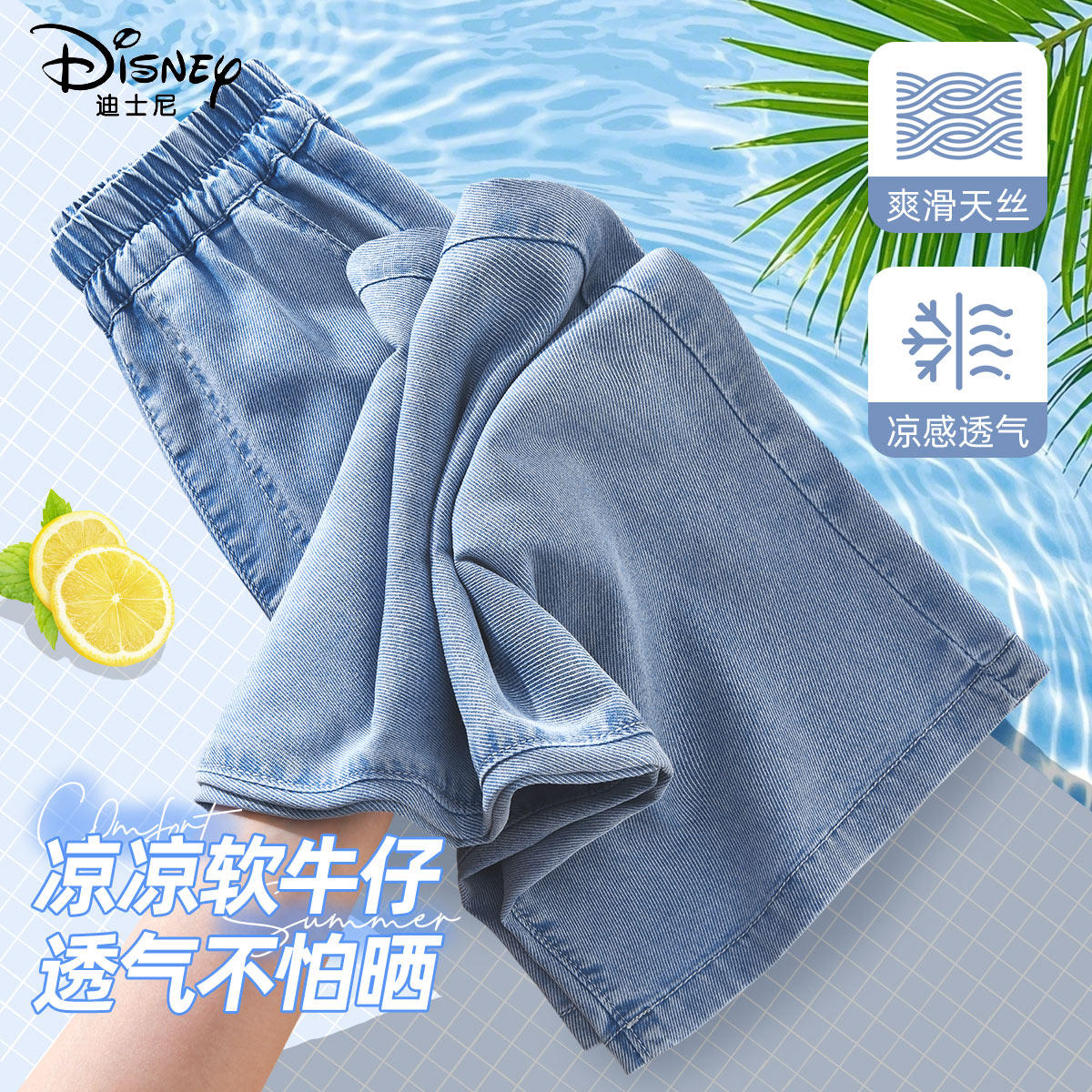 迪士尼女童裤子夏薄款2026新款女孩冰丝阔腿裤凉感夏装儿童牛仔裤