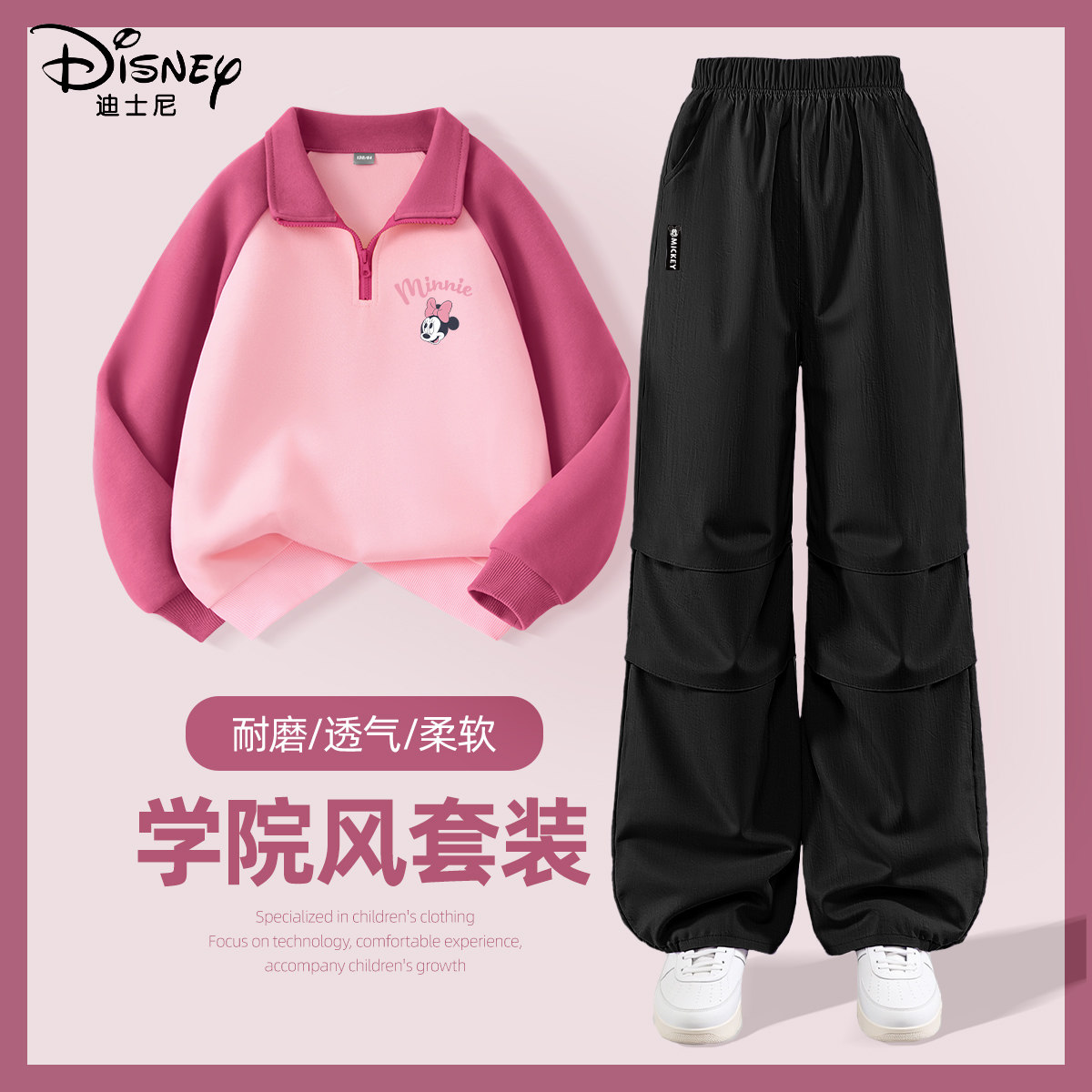 迪士尼女童春装套装2026新款春季薄款半开领卫衣裤子儿童运动装潮