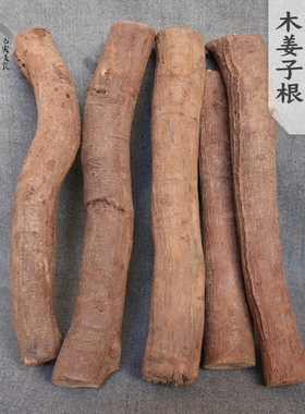 包邮云南德宏特产山胡椒根正宗木姜子根千里香根香味浓100克