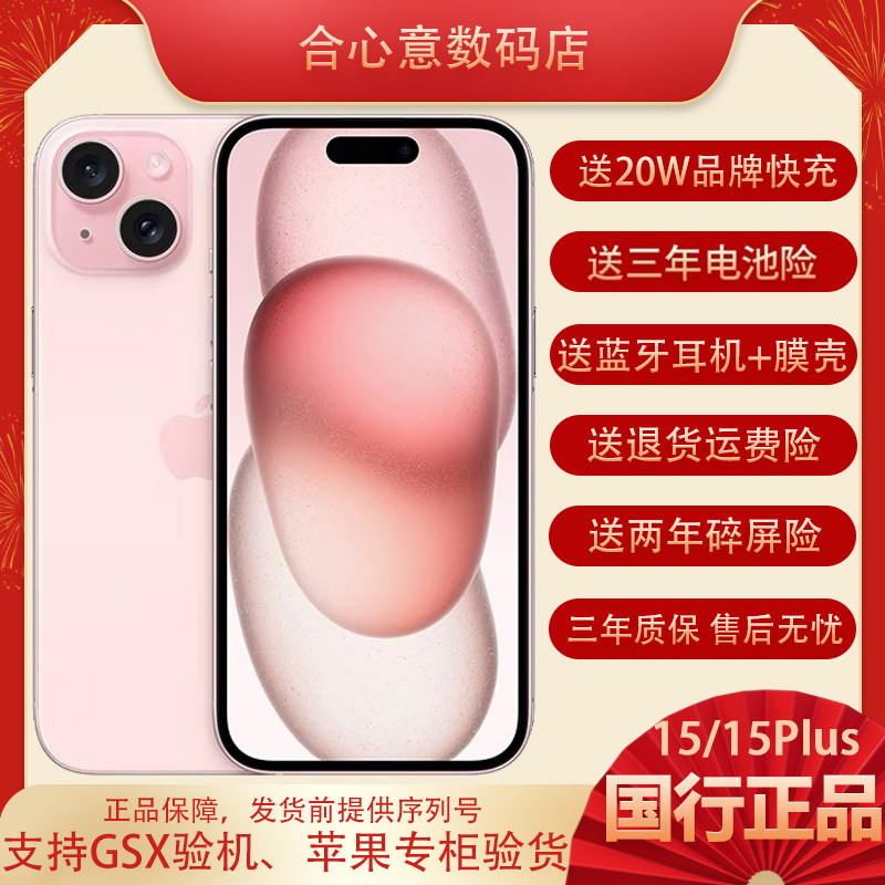 Apple/苹果 iPhone 15 苹果15Plus国行苹果15双卡5G手机分期免息