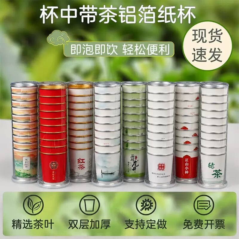 一次性纸杯带茶叶双层铝箔纸杯加厚杯中带茶商务接待隐型茶杯定制