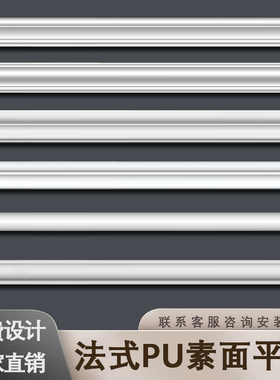 pu线条法式客厅电视墙沙发背景墙边框线造型装饰条吊顶石膏收边条