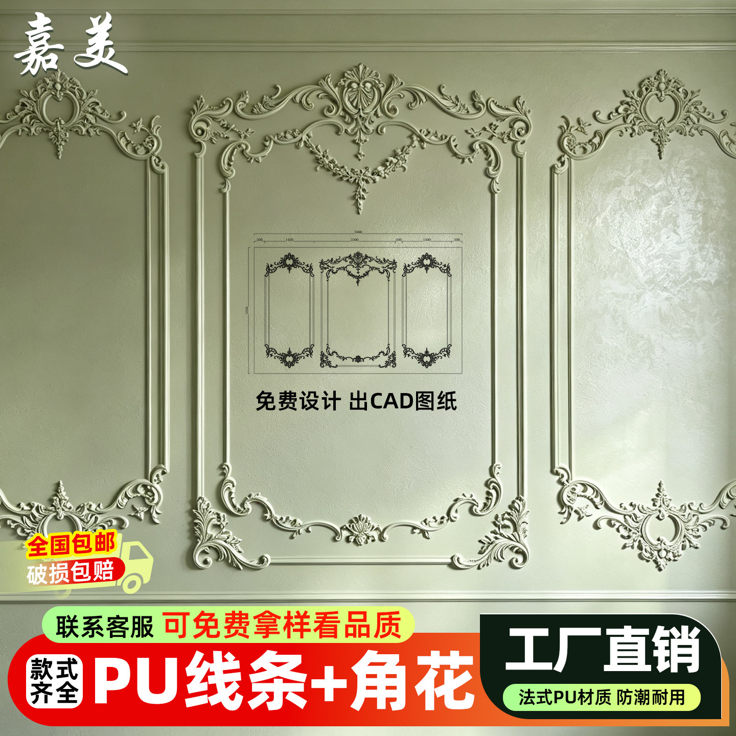 pu线法式洛可可背景墙