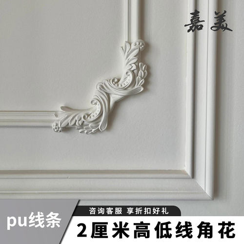 2厘米高低线角花法式pu线条