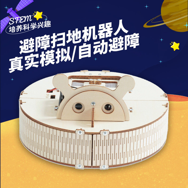 真实模拟扫地机器人可自动避障图片