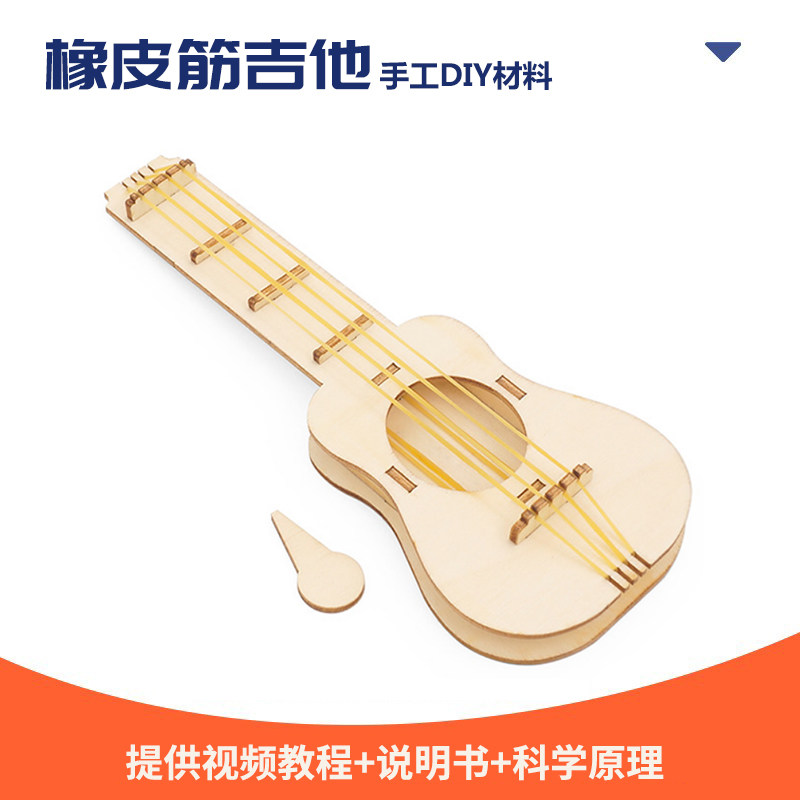 橡皮筋吉他小学生自制乐器材料模型儿童科技小制作幼儿园手工diy