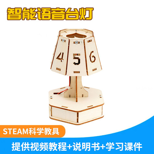 科学实验小发明diy智能语音台灯