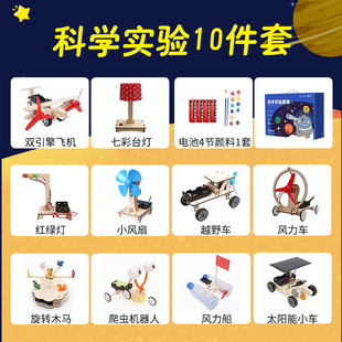 小学生科学小实验套装10个课程科技小制作发明手工diy材料玩教具