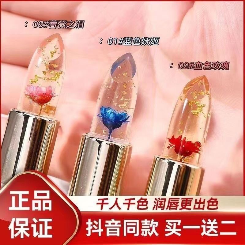 温感水润鲜花口红持久不粘杯滋润保湿不脱色变色果冻唇膏果冻口红
