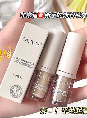 UVVY款高光修容棒液体修容液立体阴影棒高光自然提亮哑光面部防水