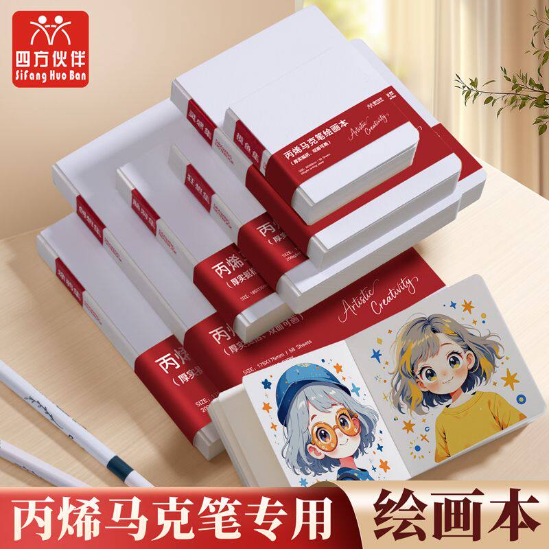 四方伙伴鸭梨集摸鱼集随身手绘本水彩本加厚丙烯卡纸手账笔专用本图片