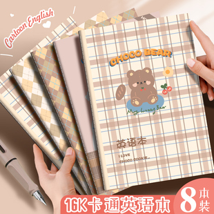 四方伙伴16K可爱英语练习本子小学生1-6年级16K作业本标准初中