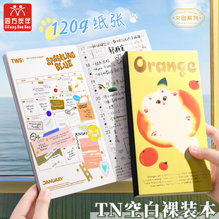 四方伙伴TN空白裸装本成人高颜值空白本简约手账本笔记本本子