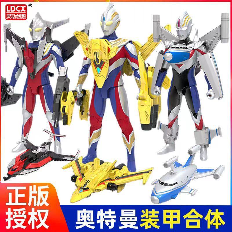 正版灵动奥特曼装甲合体飞机变形机器人迪迦戴拿人偶变形男孩玩具