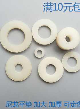 尼龙垫片 塑料平垫 垫圈 白色 加大加厚 M6M8M10M12M14M16M20