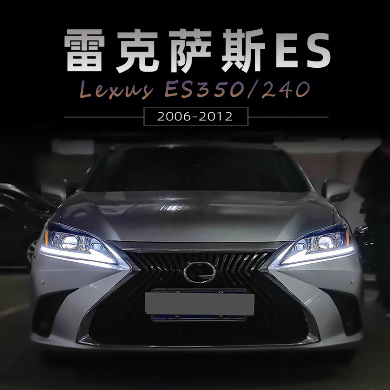 06-12 구형 LEXUS ES350 수정된 헤드라이트 어셈블리 LED 흐르는 물 회전 신호 레이저 ES240에 적합