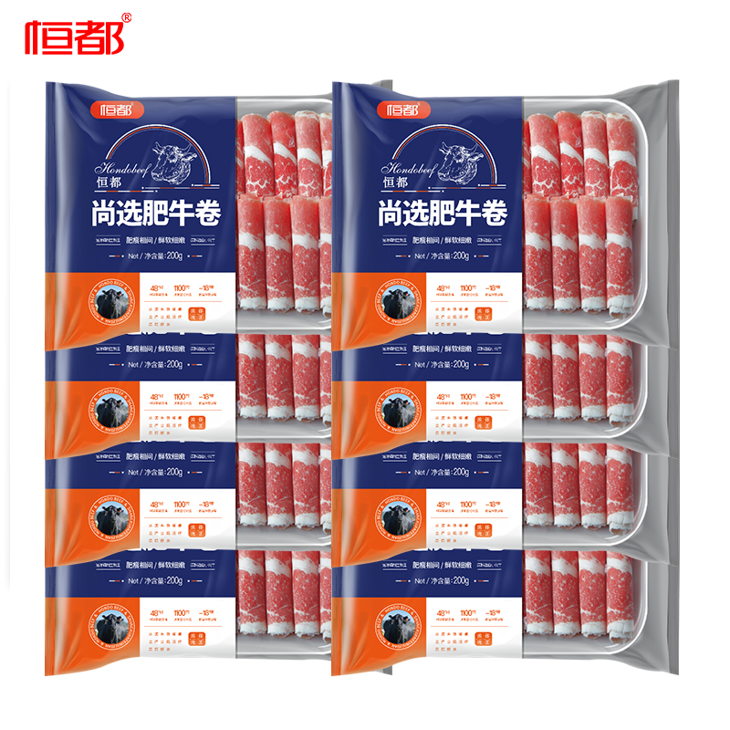 恒都 肥牛卷200g*8盒  新鲜肥牛片家用牛肉卷火锅牛肉片调理国产
