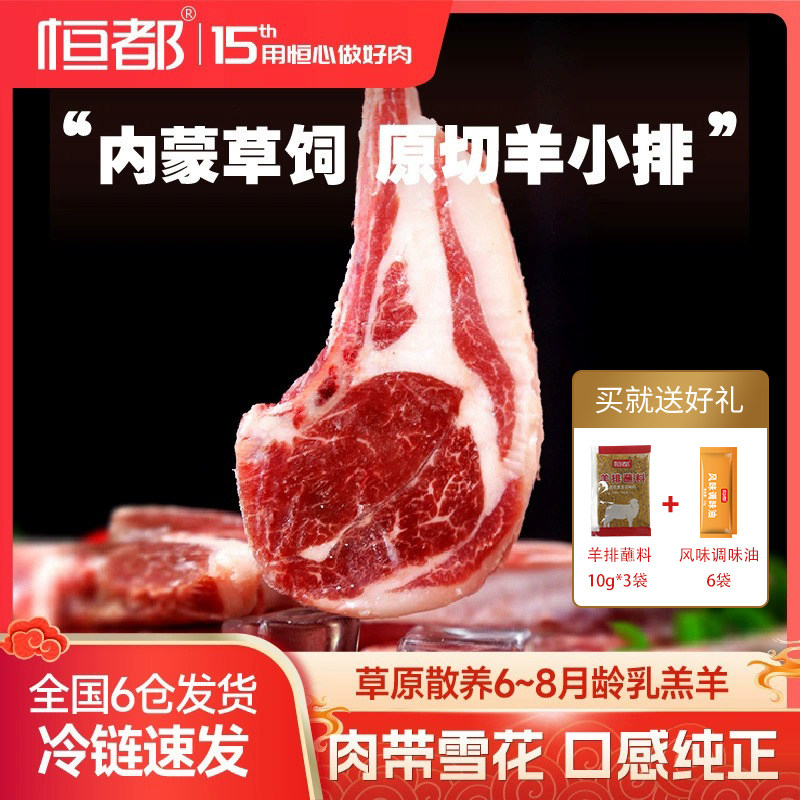恒都法式原切羊小排200g(4支)*3内蒙古草地羊烧烤 露营 空气炸锅