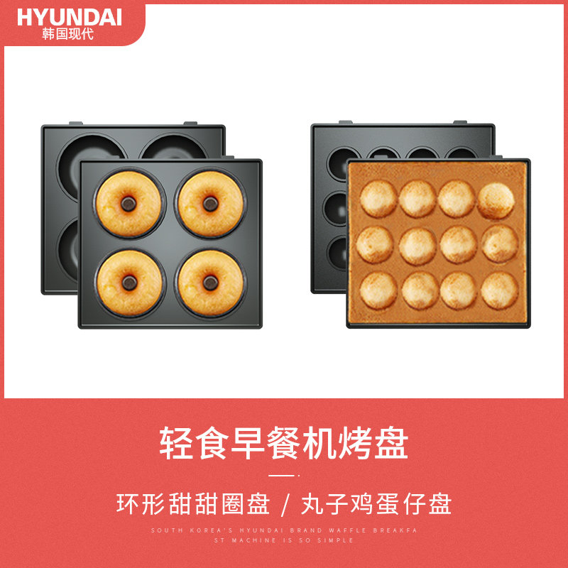 韓國現代三明治機配件早餐機輕食機【丸子盤/甜甜圈盤】不沾烤盤在類目 廚房電器, 其它廚房家電, 三明治機中 - 來自Buy2taobao.com提供專業的淘寶代購服務