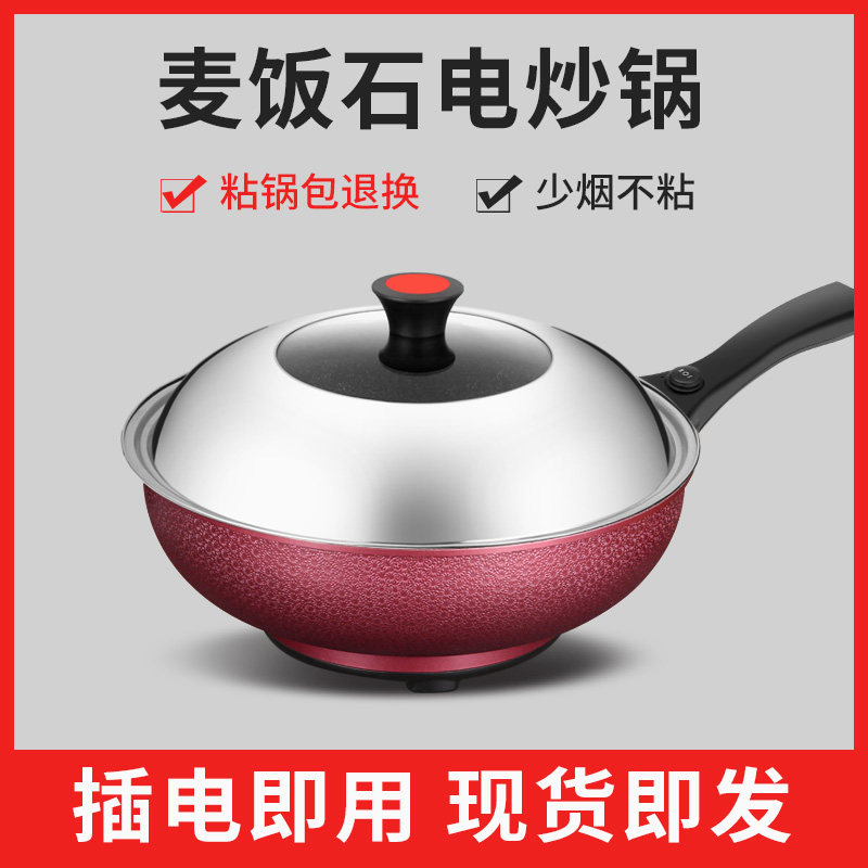 易欣电炒锅多功能电热锅一体锅不粘锅电小炒锅迷你炒菜锅家用电锅,厨房电器,电炒锅,淘宝优惠券,粉丝福利购,淘宝优惠卷