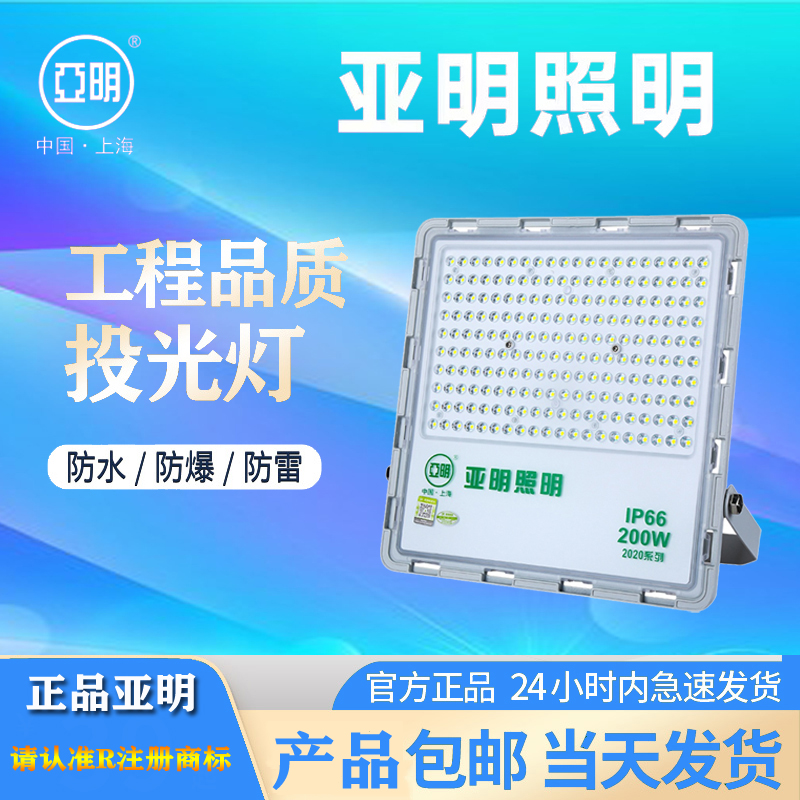 亚明2020透镜投光灯足功率款